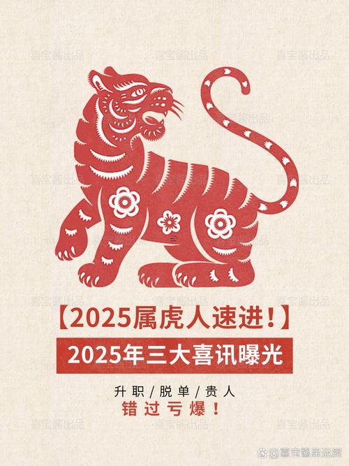 屬虎人的運(yùn)氣好