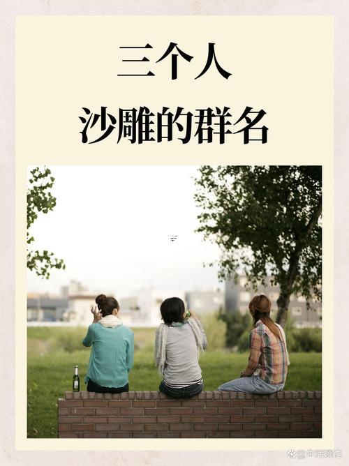 好聽又很沙雕的群名