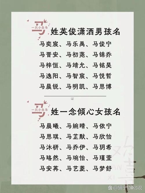 姓馬的女生起名字