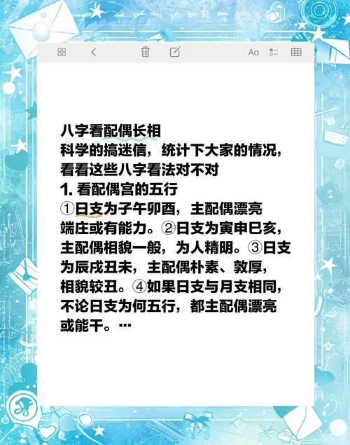 八字配偶個(gè)子矮