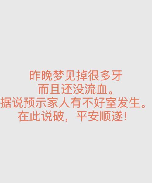 夢見掉牙啥意思
