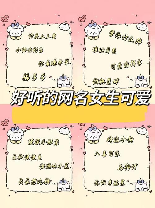 網(wǎng)名女生可愛