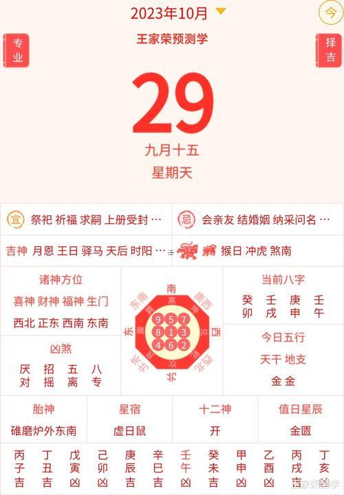陰歷10月份好日子