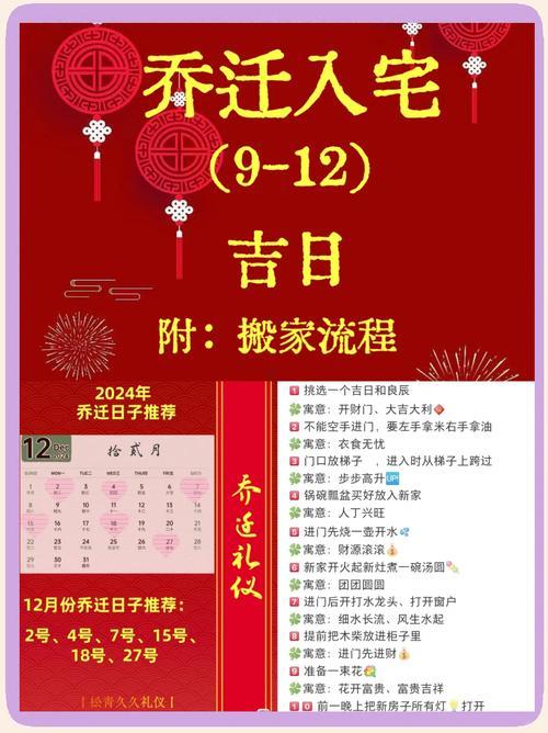 新房搬家吉日12月