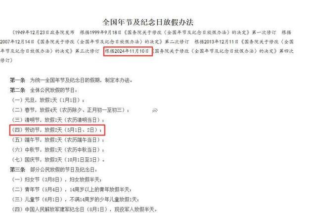 位什么五一從三天變成了5天