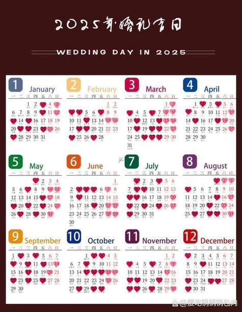 2025年11月結(jié)婚黃道吉日