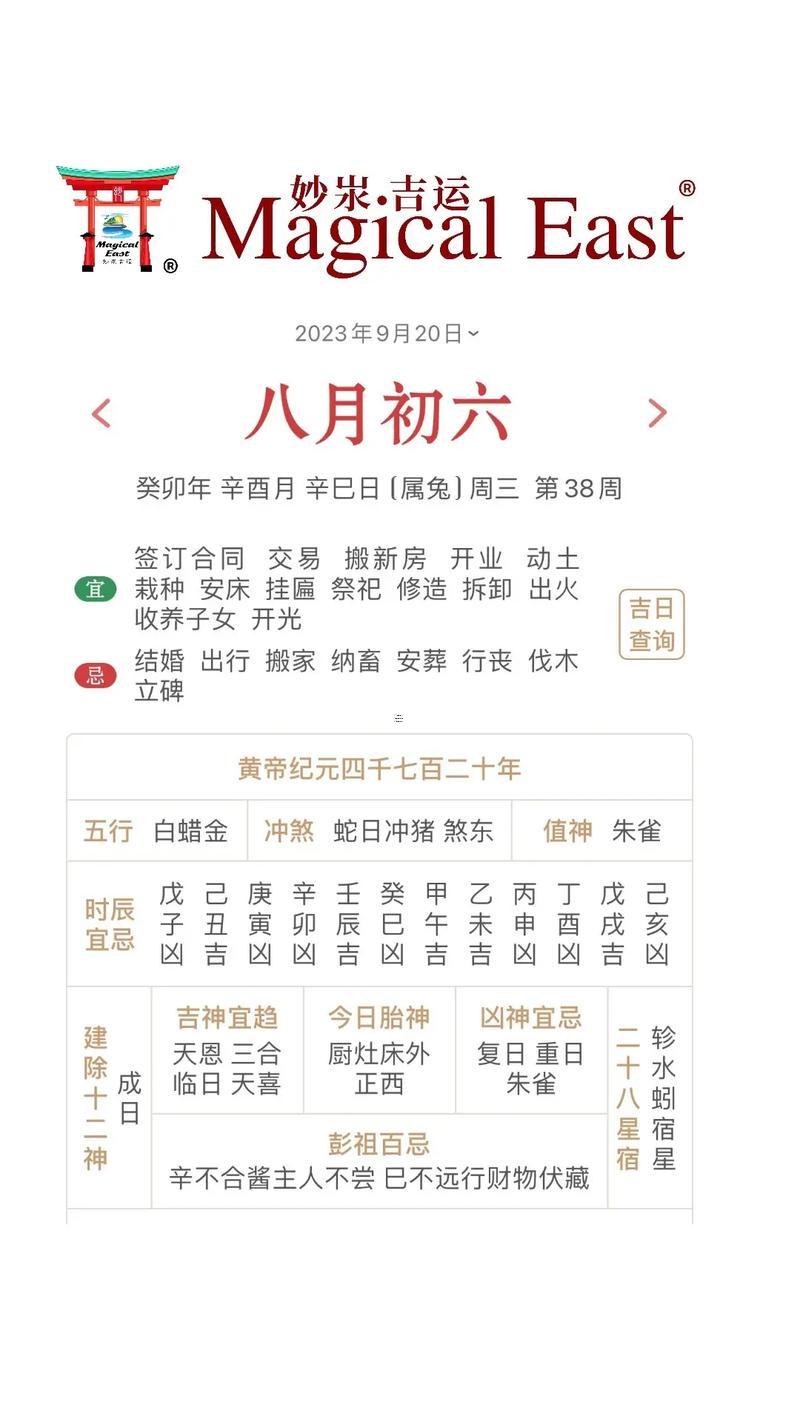 農(nóng)歷八月初九會不會黃道吉日
