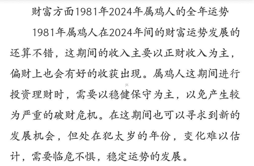 81年屬雞女的性格還有脾氣