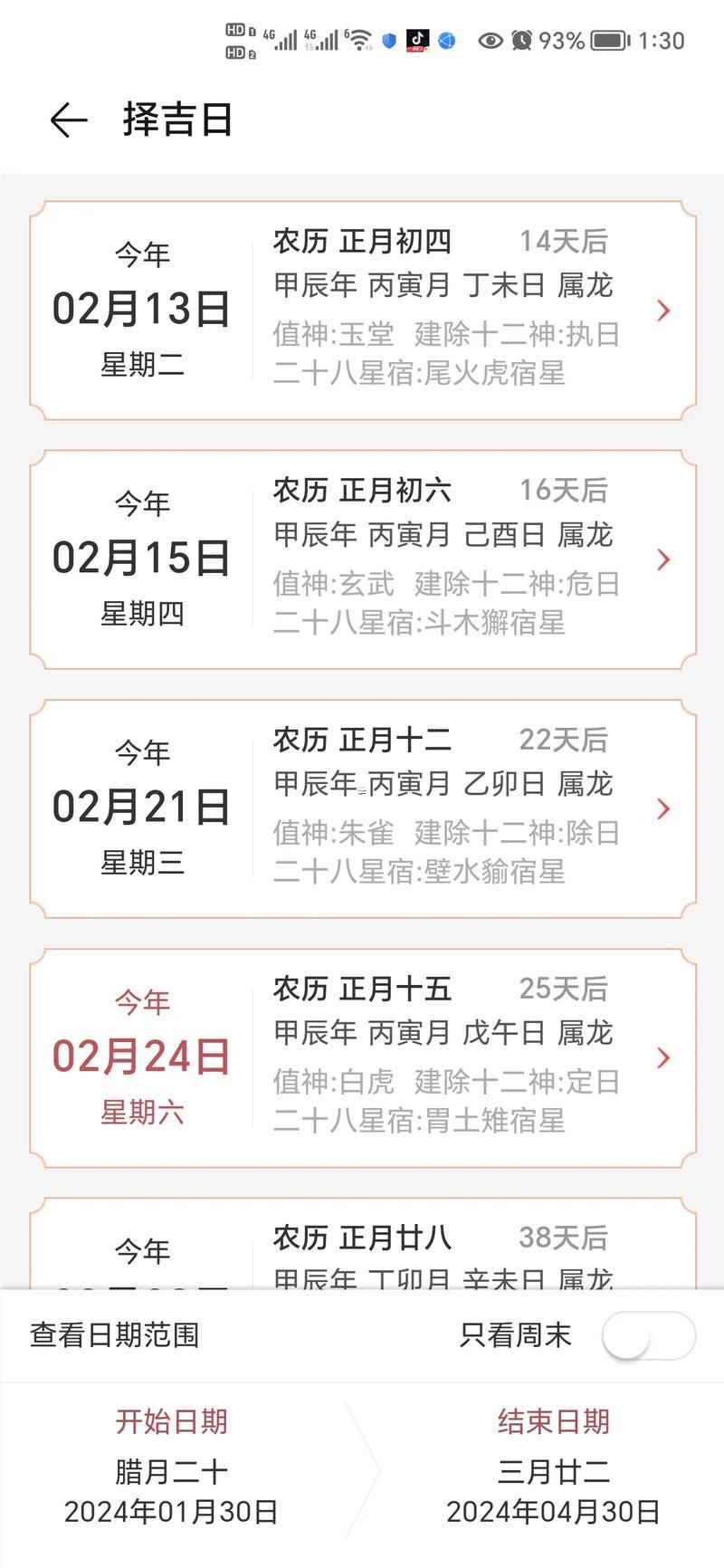 2025年9月吉日查詢