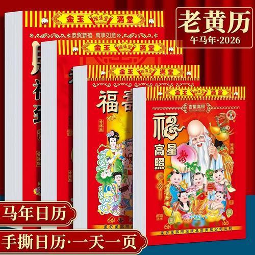 2026年1月黃道吉日出門