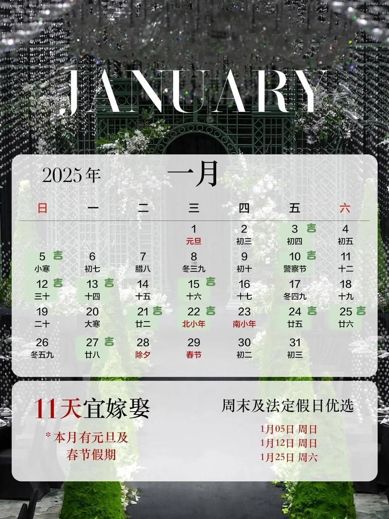 2025年10月結(jié)婚好日子
