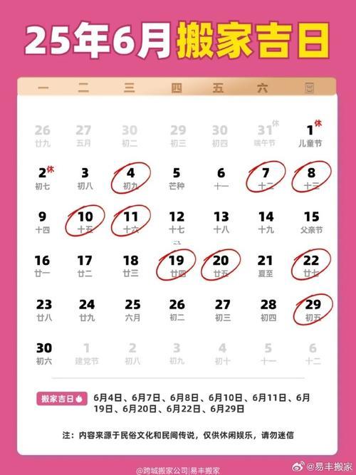 26年陰歷6月搬家吉日有哪些