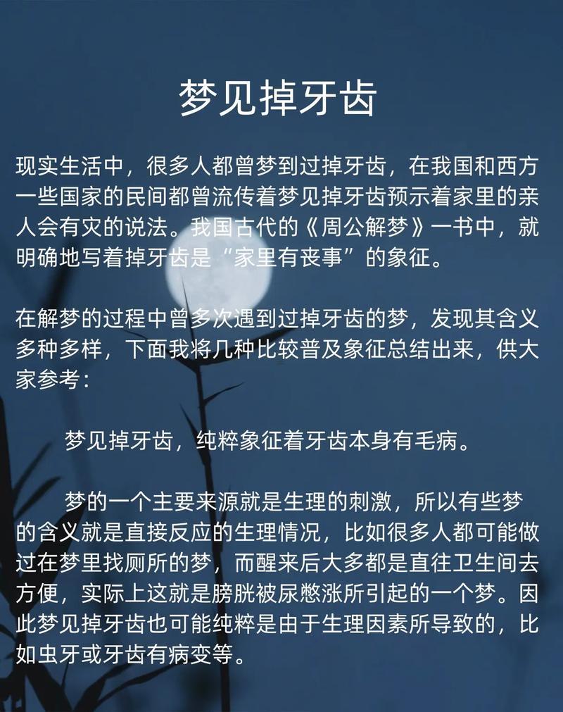 夢見牙齒掉了沒出血了
