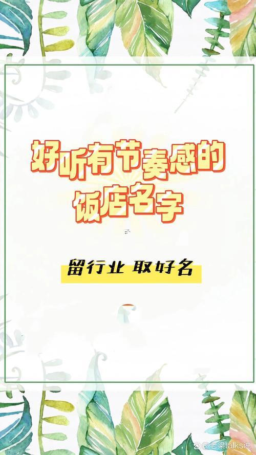 好聽的飯店名字