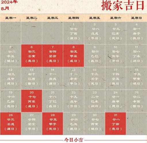 2026年十月搬家好日子