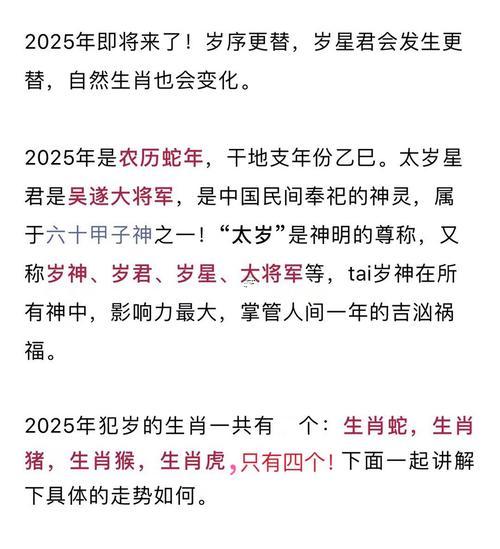 2028年犯太歲的生肖有哪一些