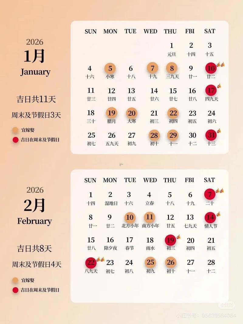 2026年農(nóng)歷11月份黃道吉日一覽表