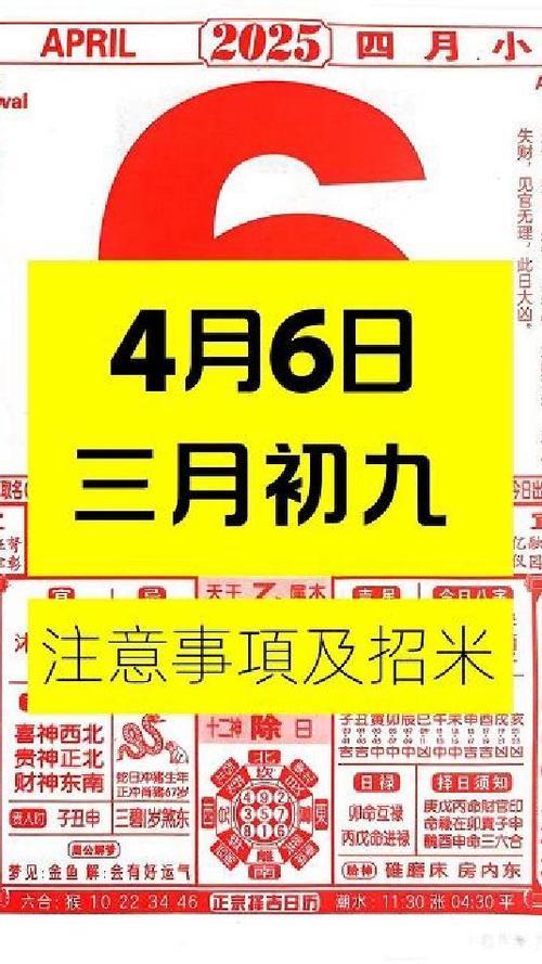 黃歷2026年4月吉日