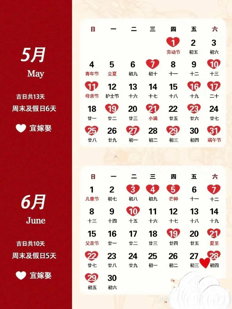 2025年11月宜嫁娶吉日
