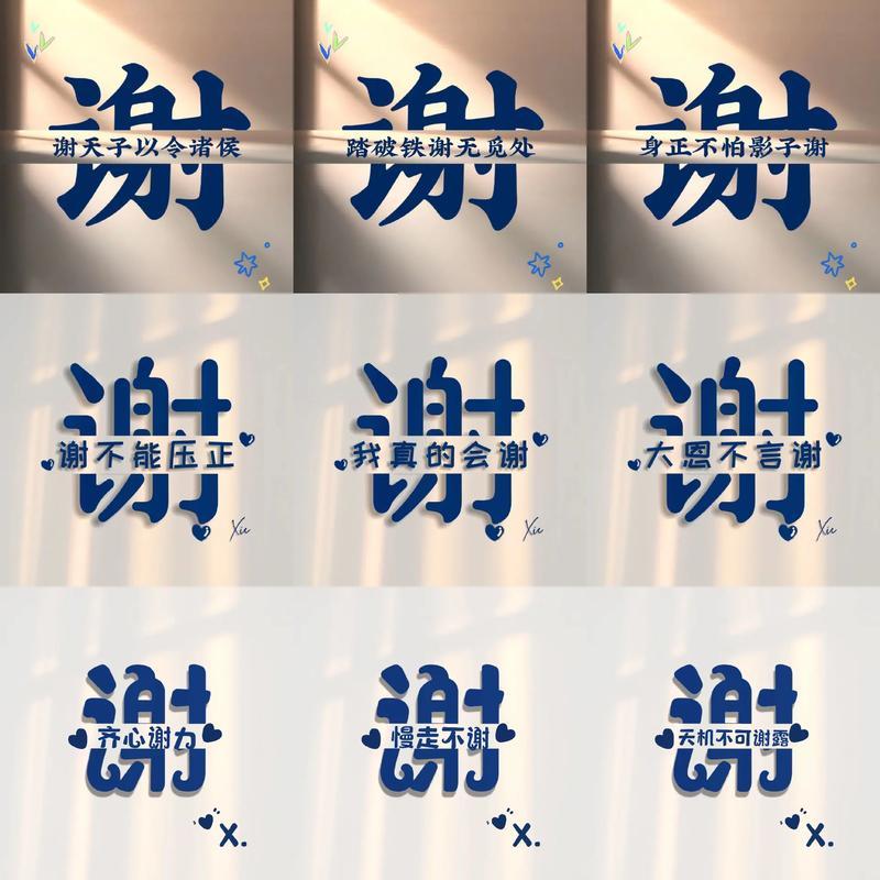 謝姓名字大全