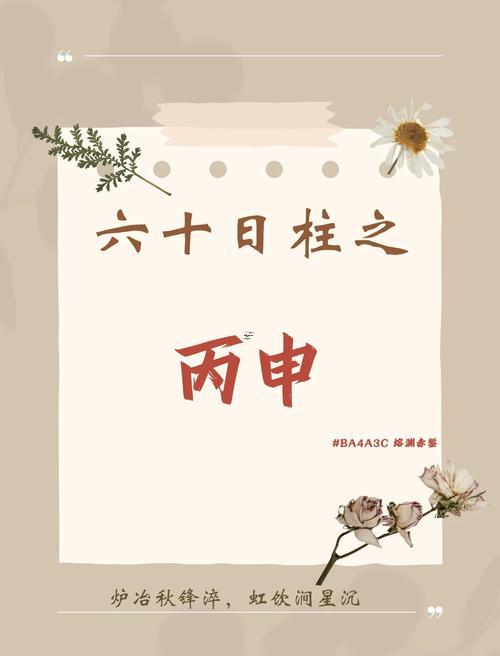丙申時是幾點