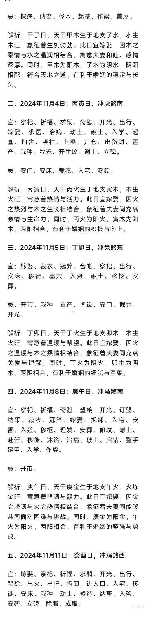 2026年11月入職吉日