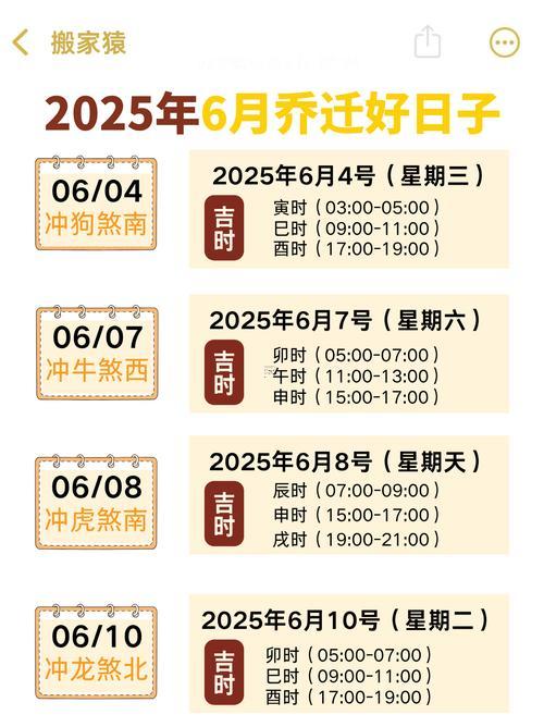 2026年10月拆卸吉日