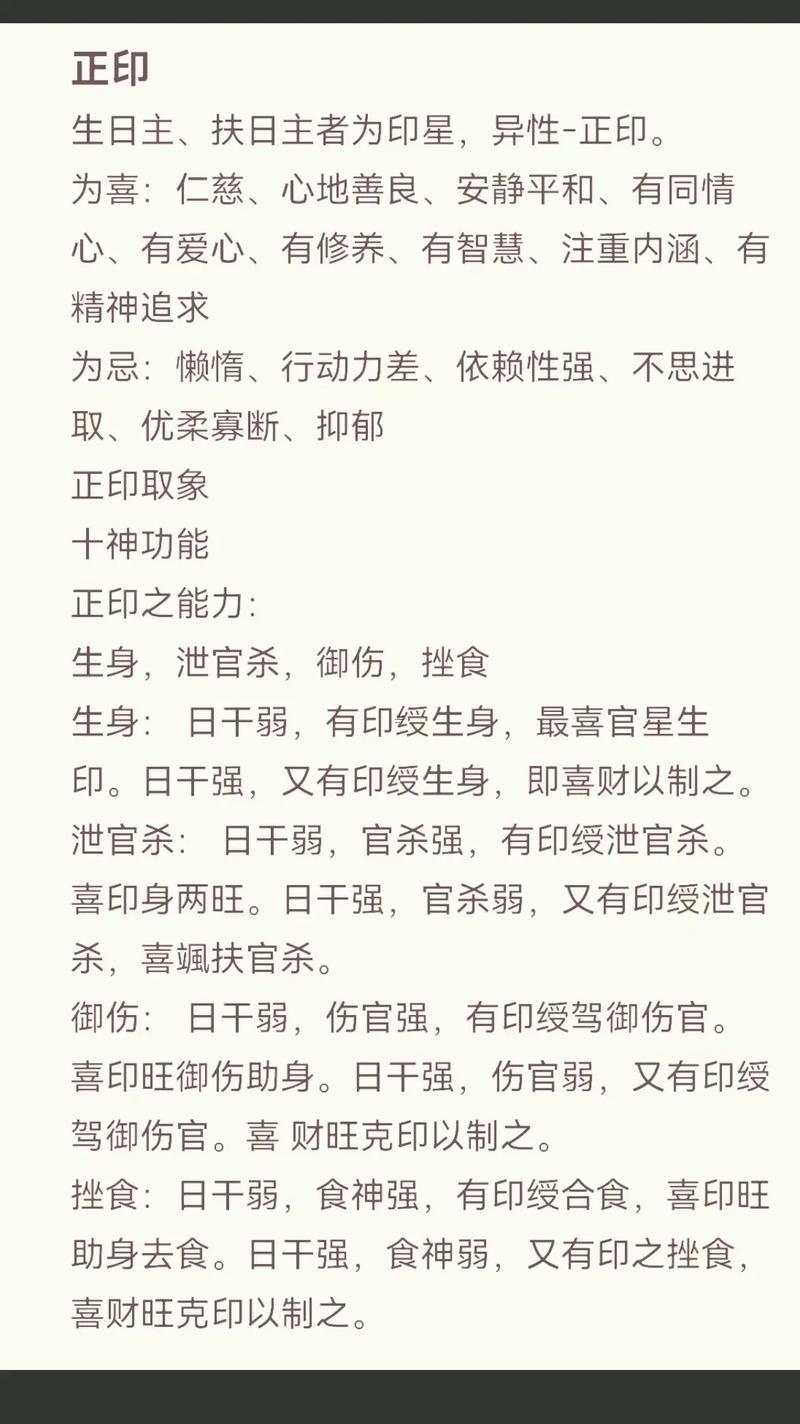 女八字日柱正官正印婚姻