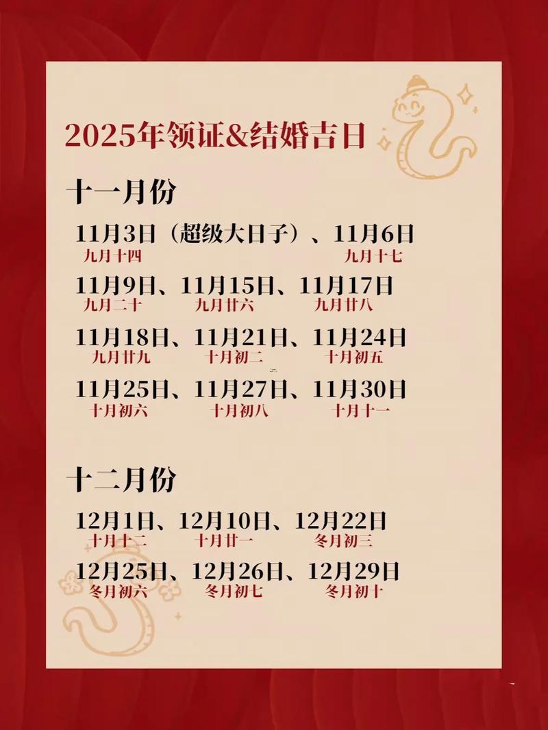 五月份結(jié)婚黃道吉日2026年