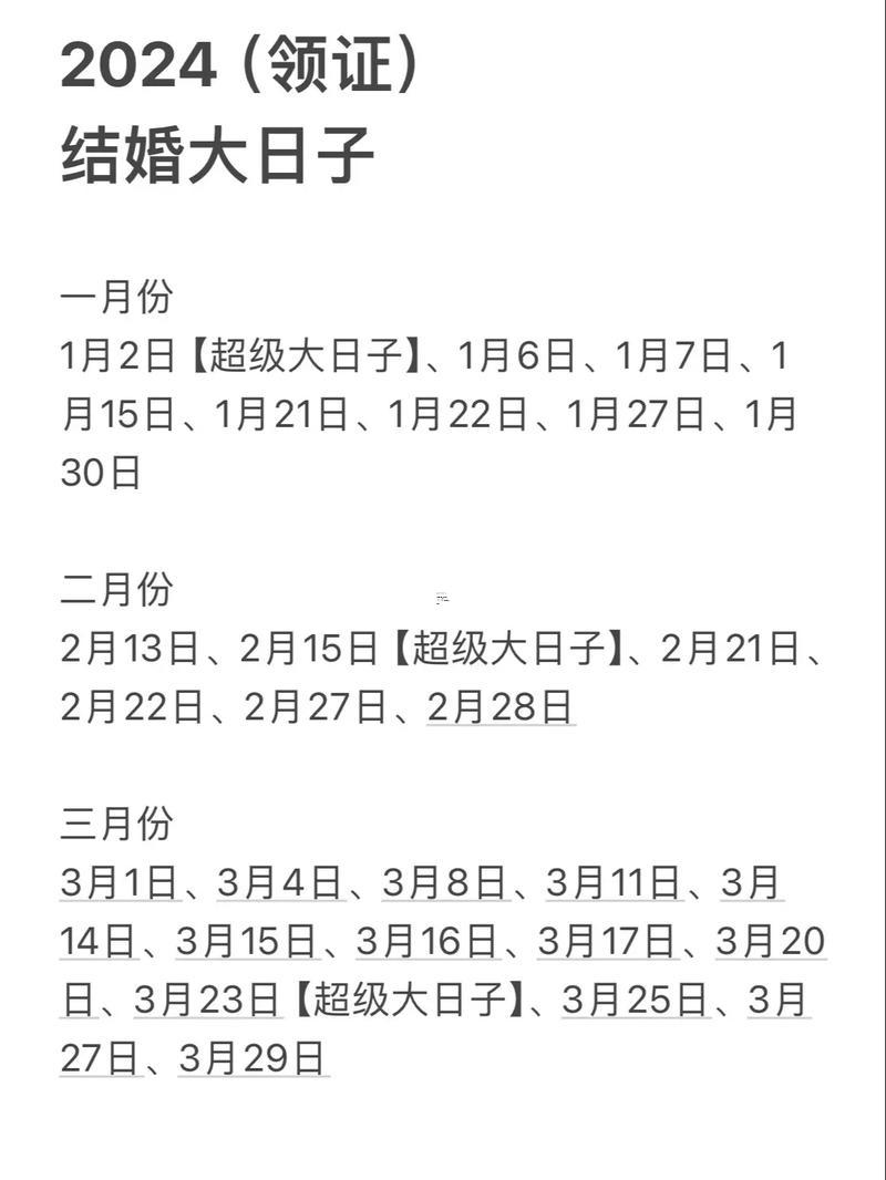 2026六月適合領證的日子