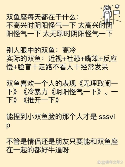 雙魚座基礎(chǔ)知識