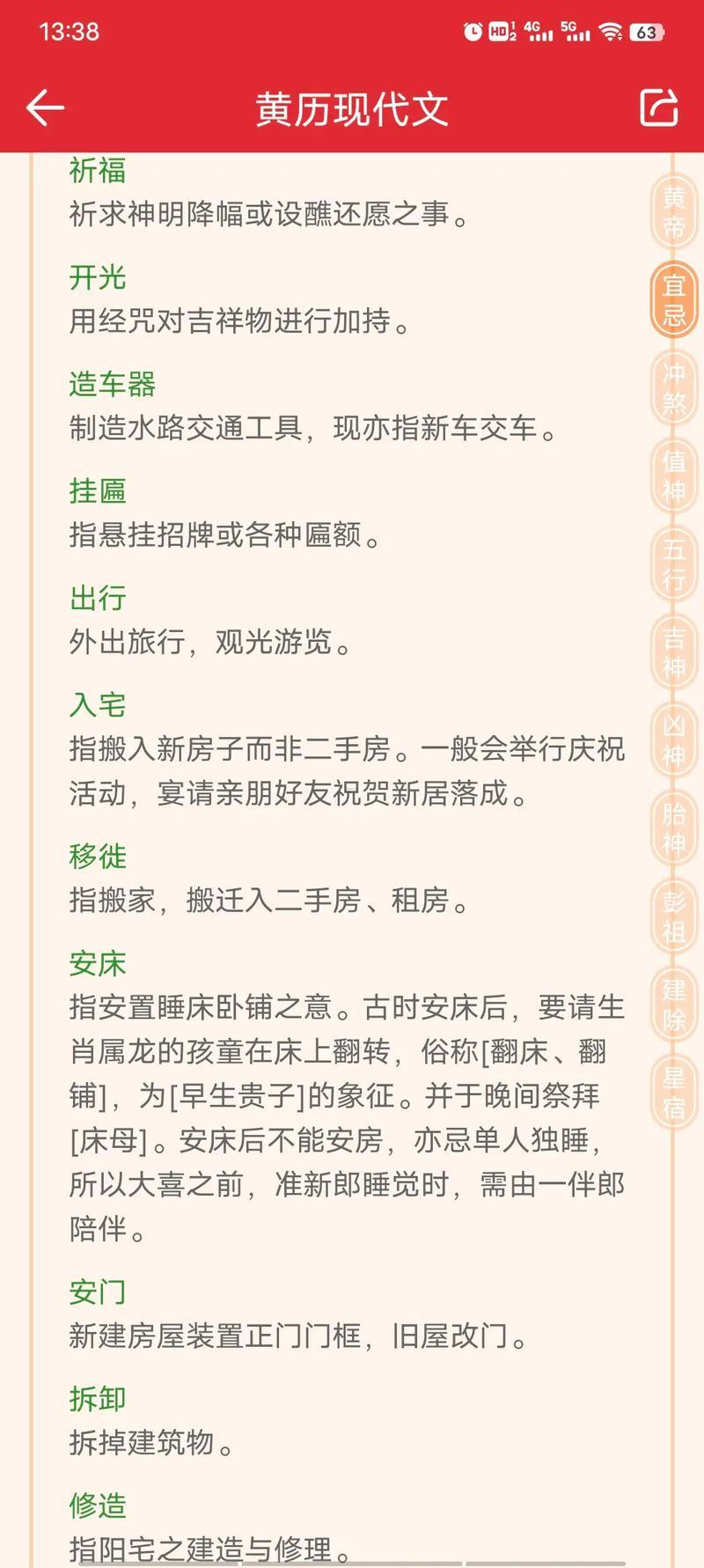 2026年十月黃歷