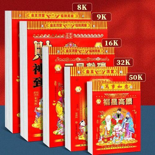老日歷黃道吉日查詢