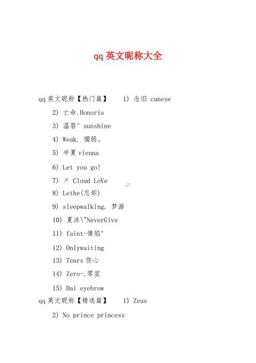 qq名字英文