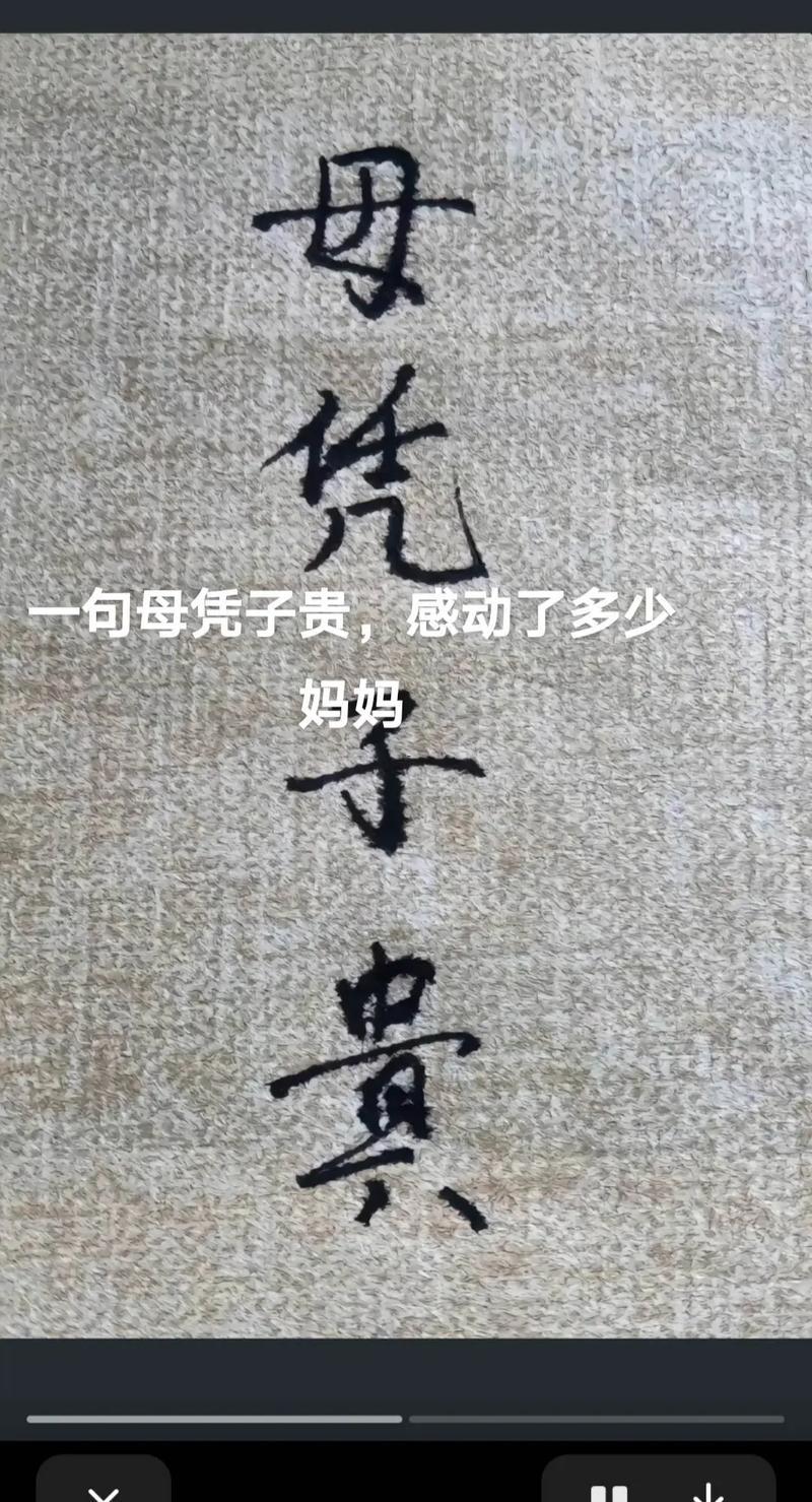 母憑子貴啥意思