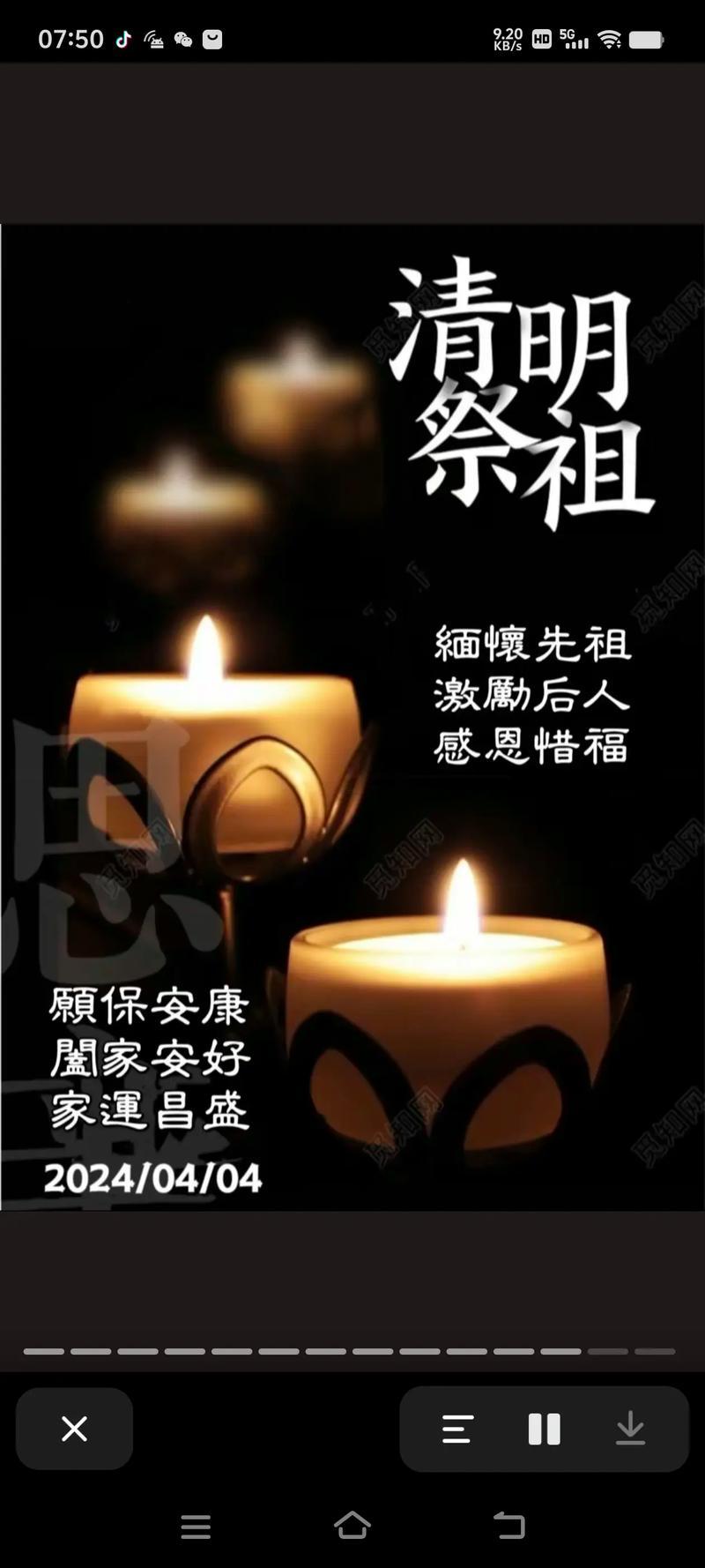 2026年4月祭奠吉日