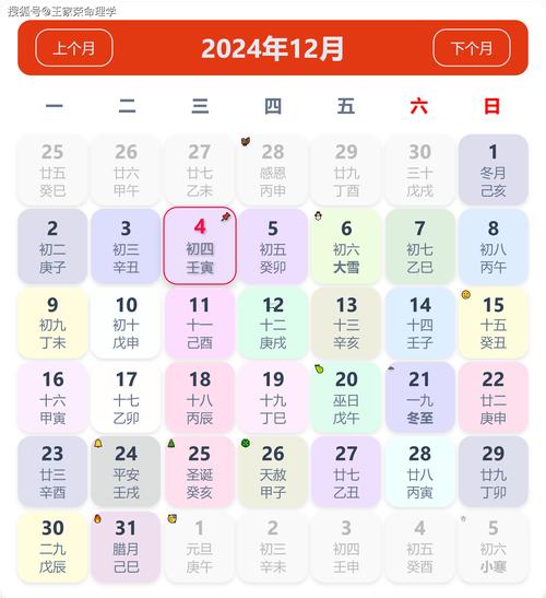 2026年12月份黃道吉日查詢