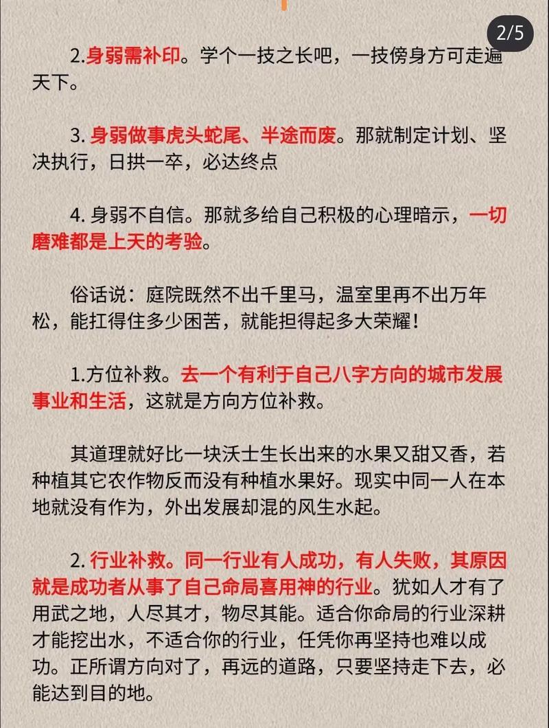 財(cái)旺身弱