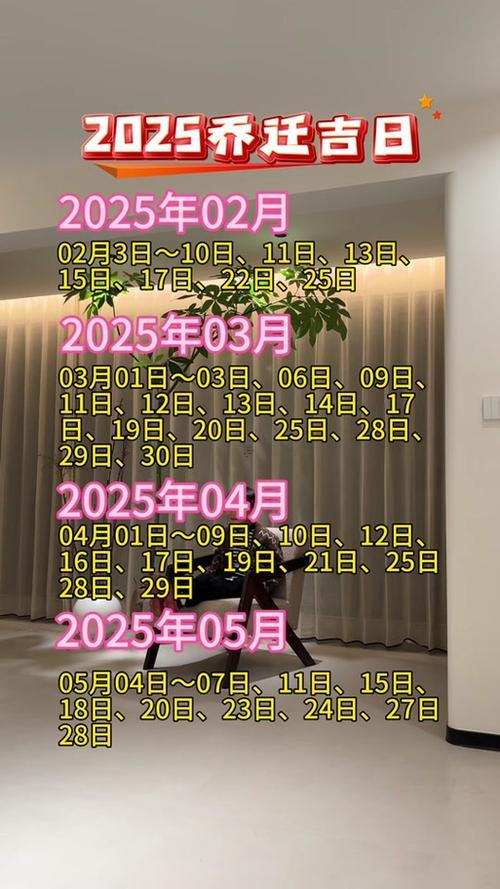 2025年12月黃道吉日查詢(xún)