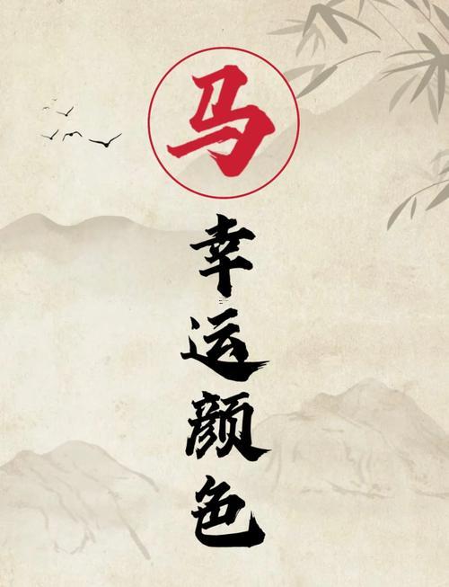 屬馬的幸運(yùn)數(shù)字