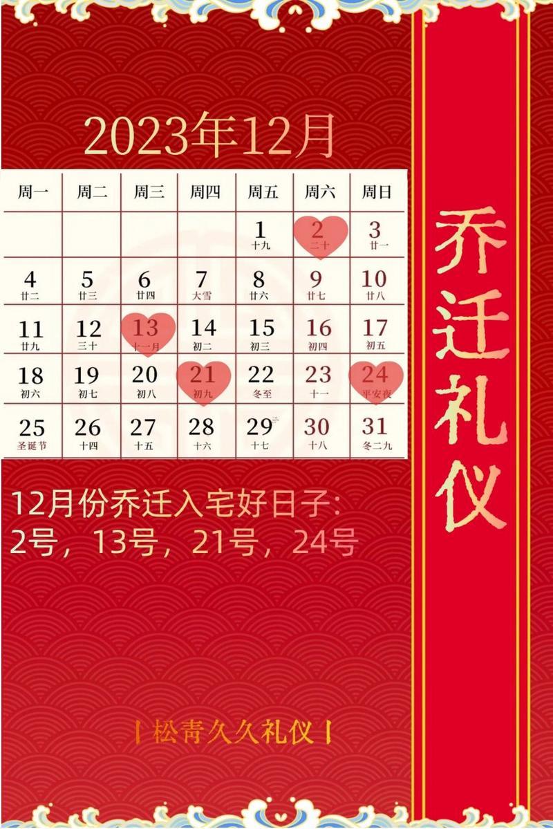 十二月入宅最好日子