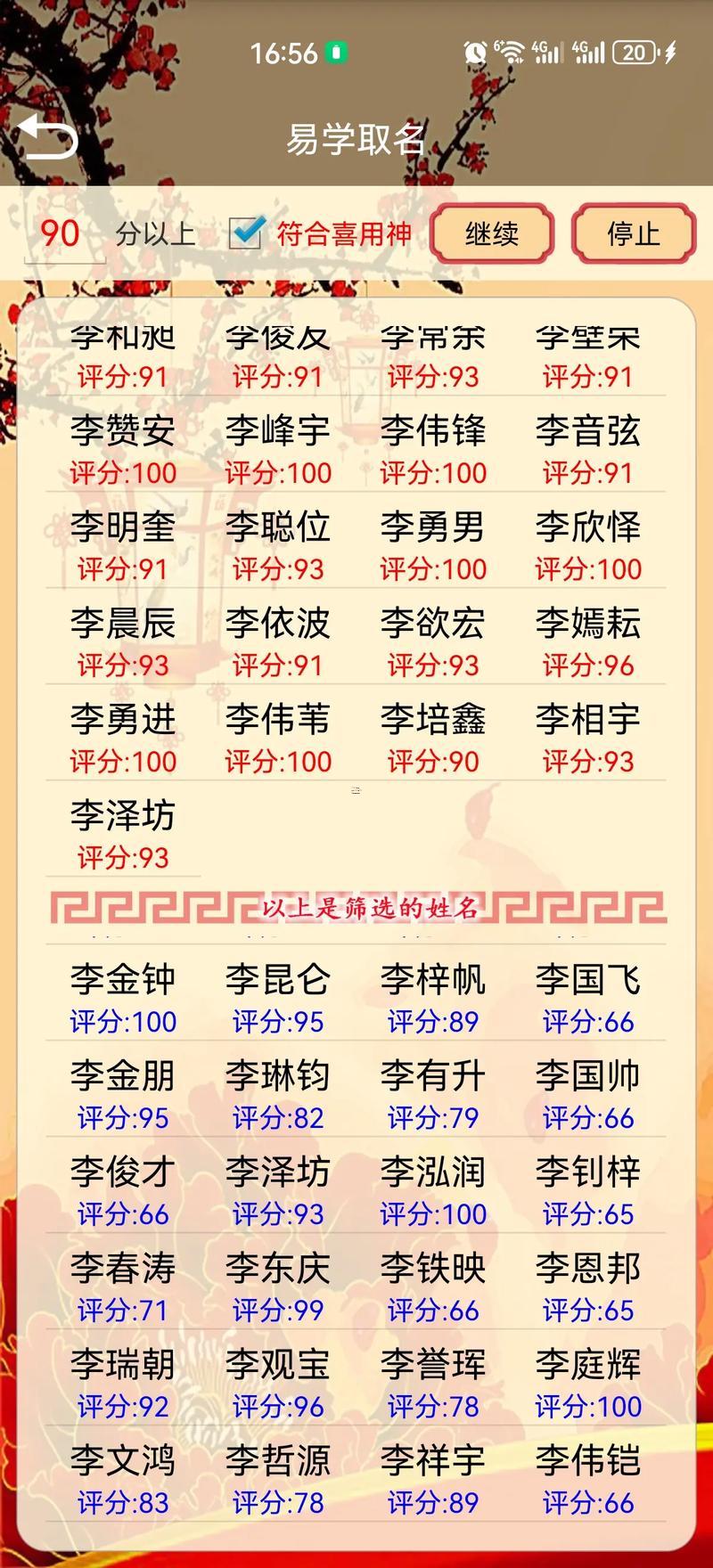 免費(fèi)自動(dòng)取名100分