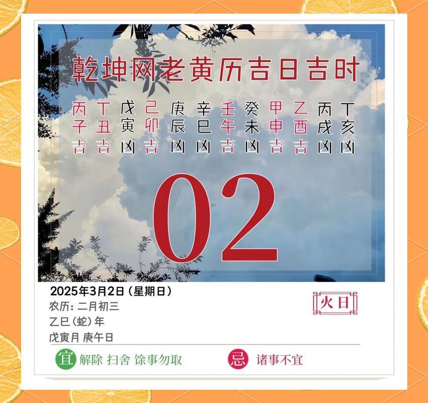 2026老黃歷一覽表3月份吉日