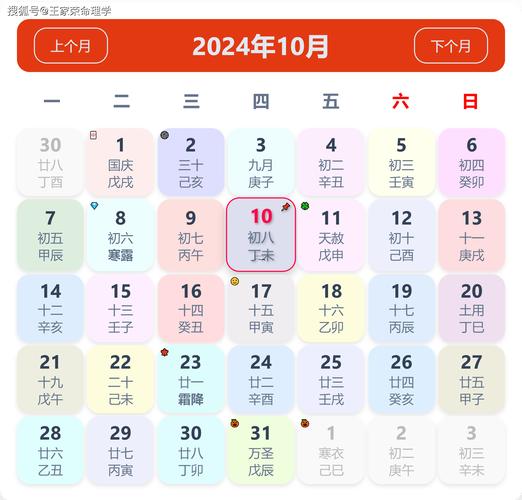 2026年10月份吉日一覽表