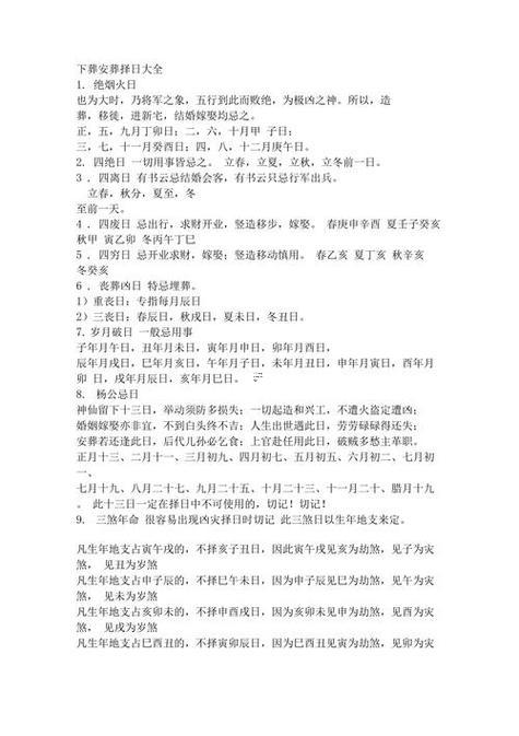 六月份下葬吉日一覽表