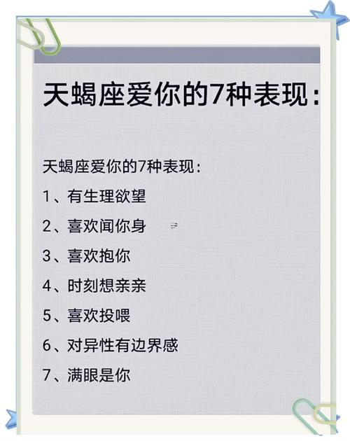 天蝎座喜歡你表現(xiàn)