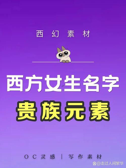 外國女人的名字