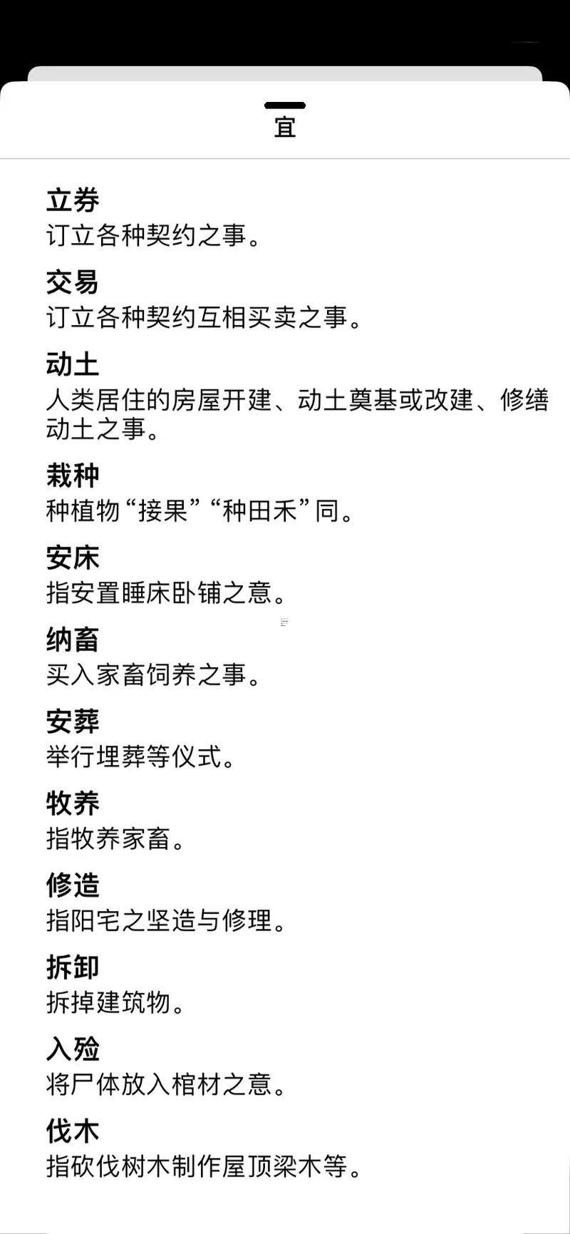 2026年3月黃道吉日老黃歷完整版