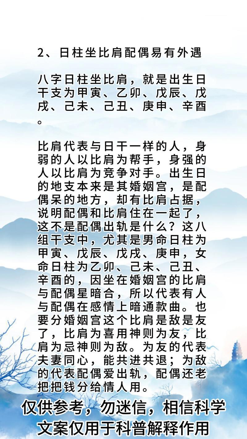 生辰八字算命姻緣