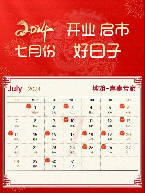 7月開(kāi)業(yè)吉日那天好